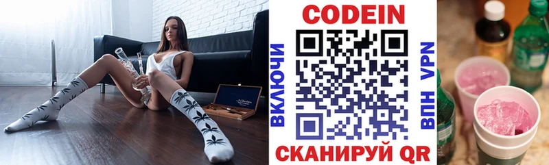 Кодеин напиток Lean (лин) Межгорье