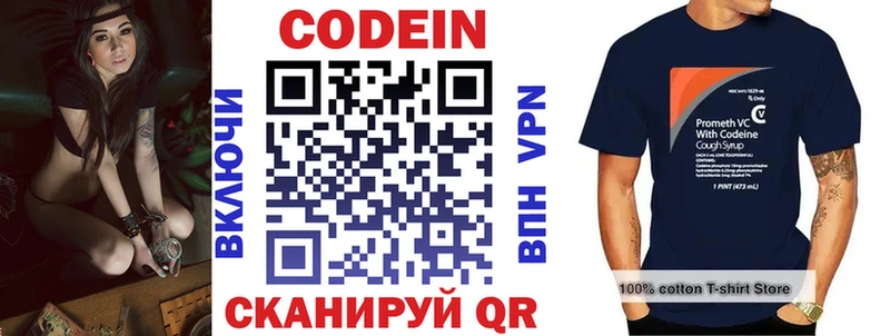 купить  цена  Межгорье  Кодеин напиток Lean (лин) 